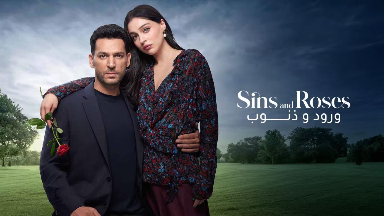 مسلسل ورود وذنوب الحلقة 34 مدبلجة