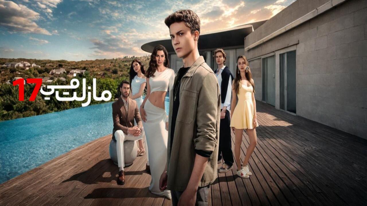 مسلسل مازلت في 17 الحلقة 77 السابعة والسبعون مدبلجة