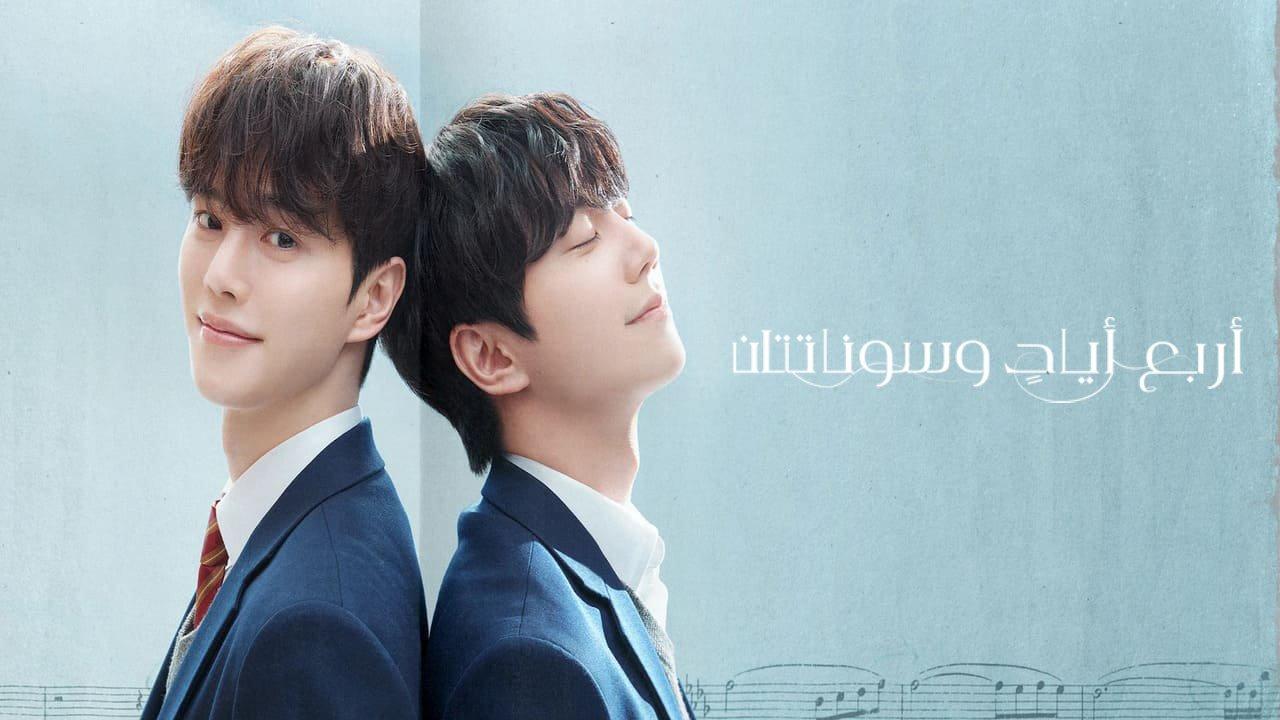 مسلسل Four Hands, Two Sonatas الحلقة 8 الثامنة مترجمة